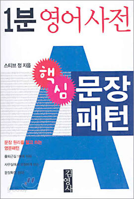 1분 영어사전 문장패턴