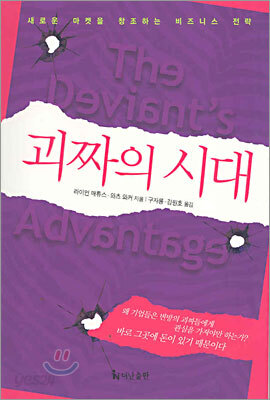 괴짜의 시대