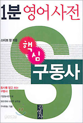 1분 영어사전 구동사