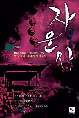 자운사 1