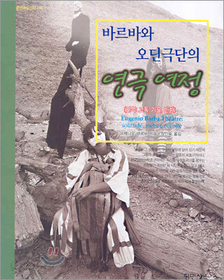바르바와 오딘극단의 연극 여정
