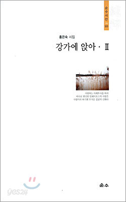 강가에 앉아 2