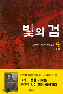 빛의 검 4