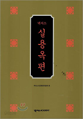 실용옥편