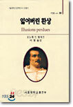 잃어버린 환상