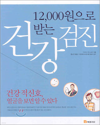 12000원으로 받는 건강검진