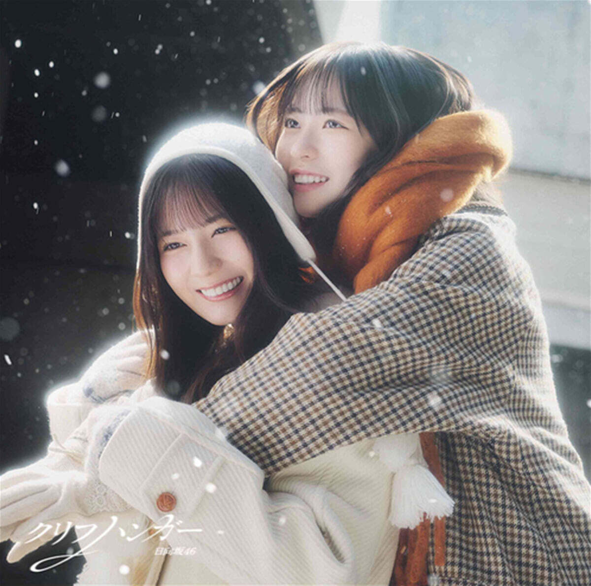 Hinatazaka46 (히나타자카46) - Cliffhanger [Type-B] [CD + Blu-ray]