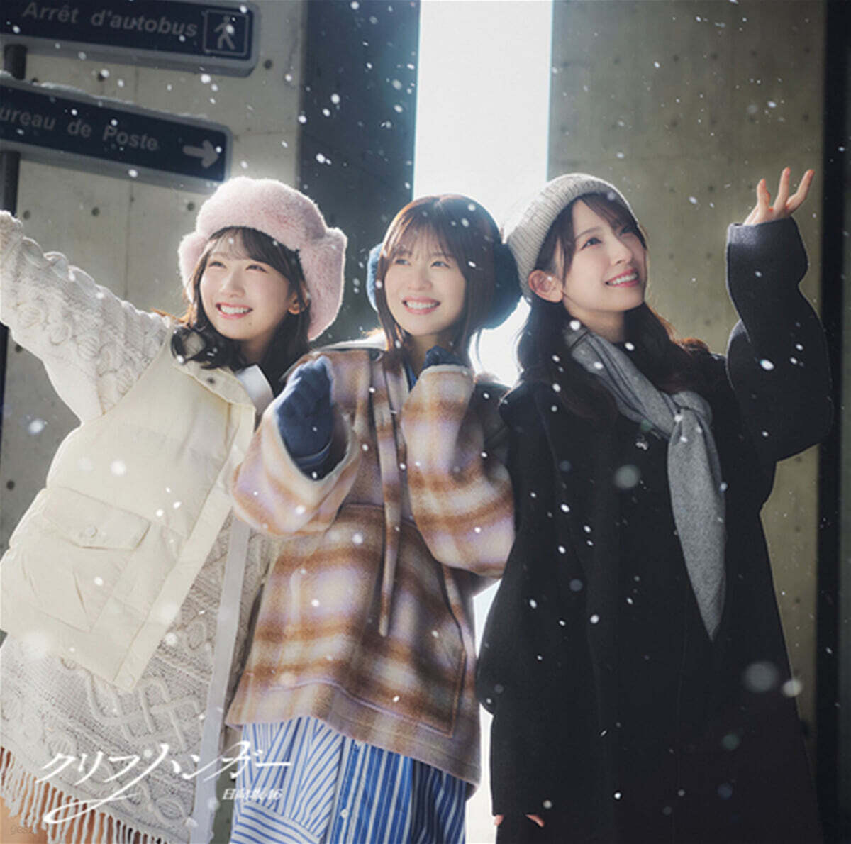 Hinatazaka46 (히나타자카46) - Cliffhanger [Type-C] [CD + Blu-ray]