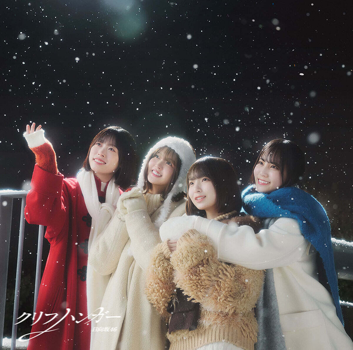 Hinatazaka46 (히나타자카46) - Cliffhanger [Type-D] [CD + Blu-ray]