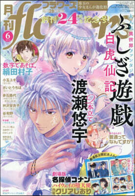 月刊flowers(フラワ-ズ) 2026年6月號