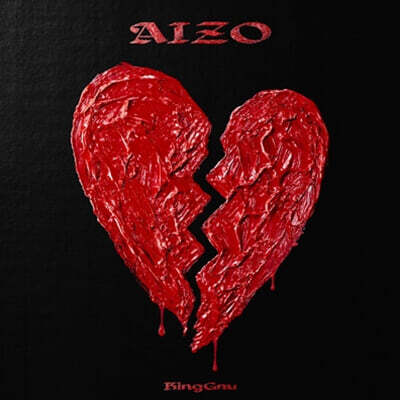 King Gnu (킹 누) - AIZO [통상반]