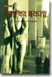영화분석의 패러다임