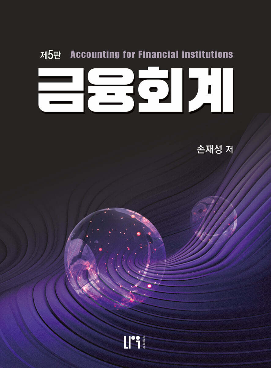 금융회계