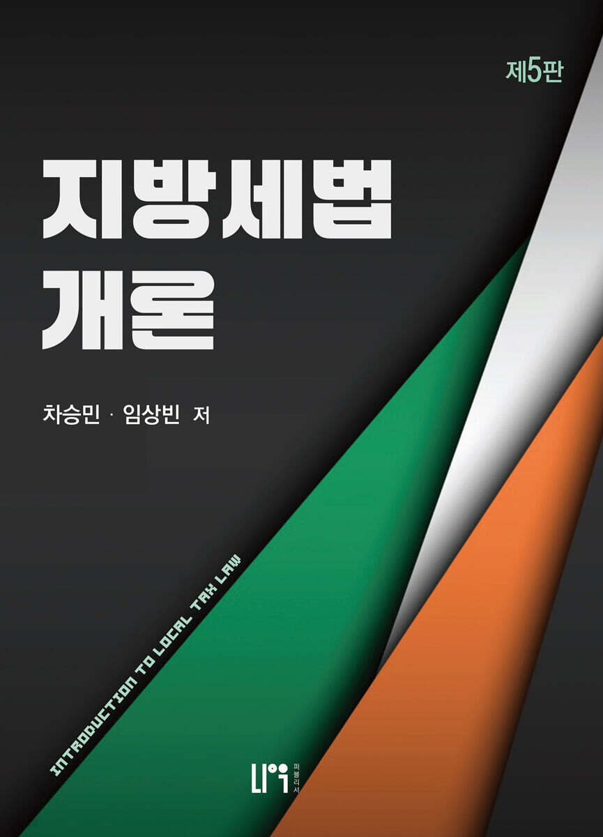 2026 지방세법개론