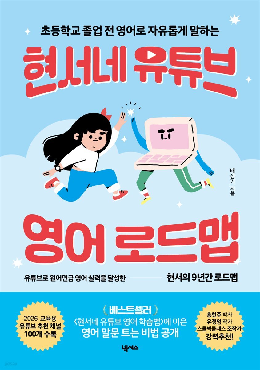 현서네 유튜브 영어 로드맵