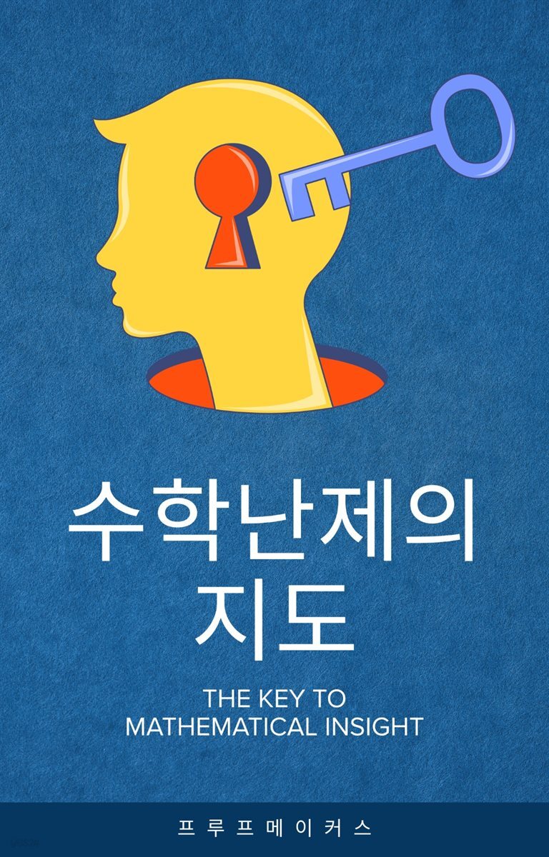 수학난제의 지도
