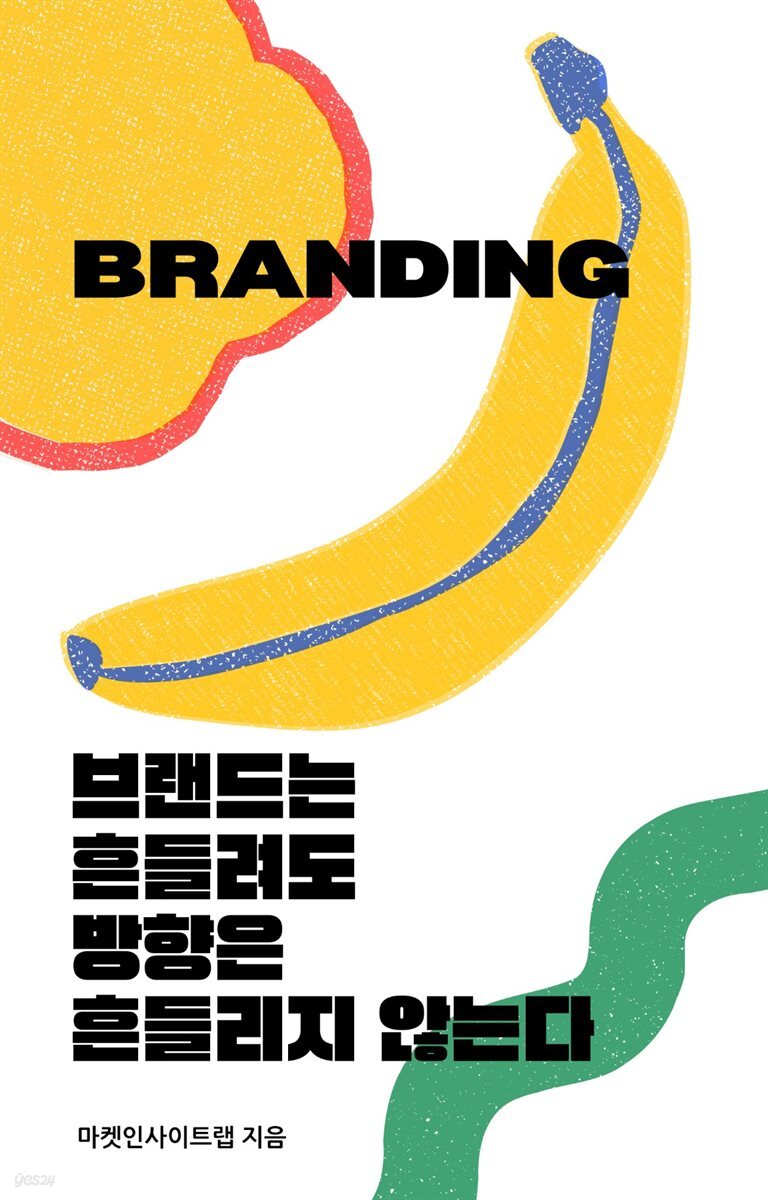 브랜드는 흔들려도 방향은 흔들리지 않는다