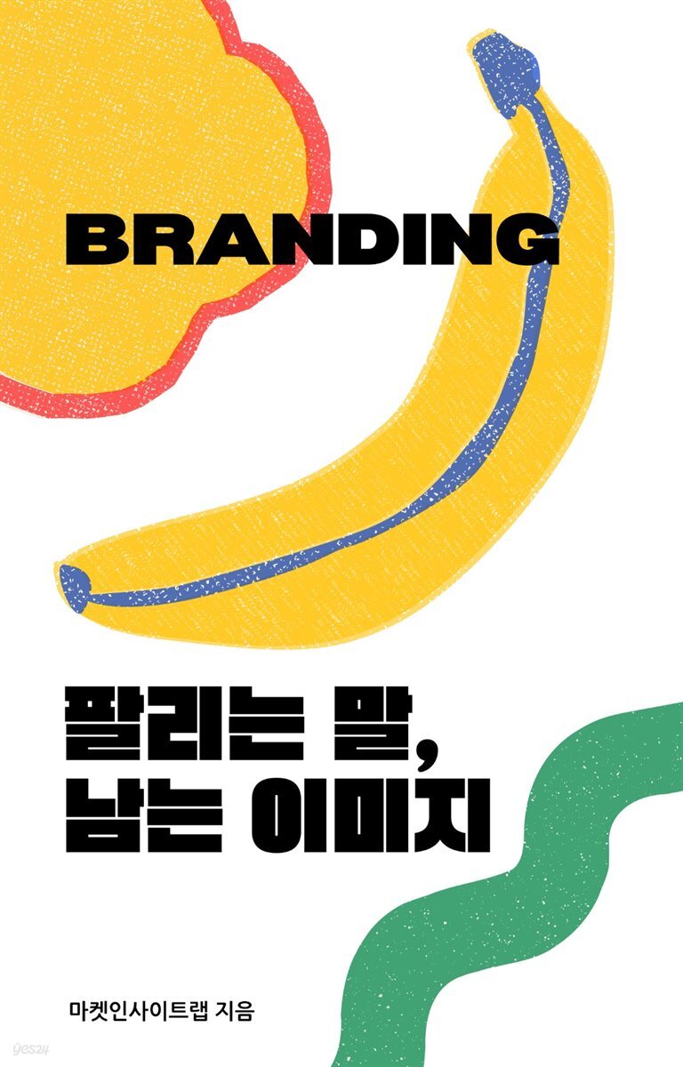 팔리는 말, 남는 이미지