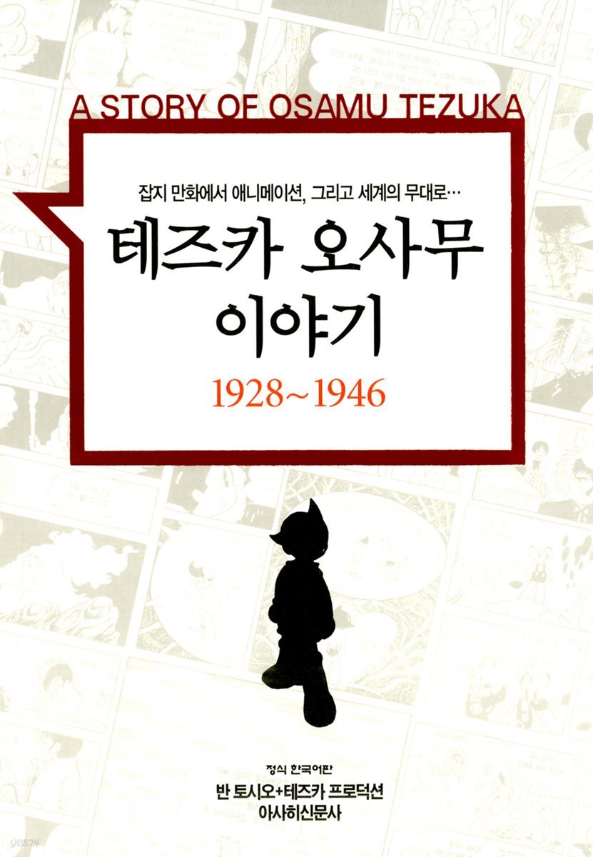 [고화질] 테즈카 오사무 이야기