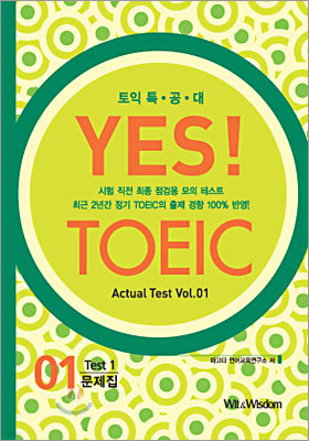 YES! TOEIC Actual Test 01