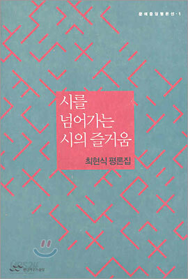 시를 넘어가는 시의 즐거움