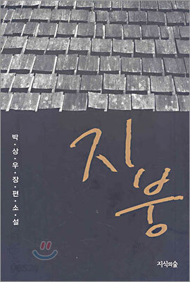 지붕