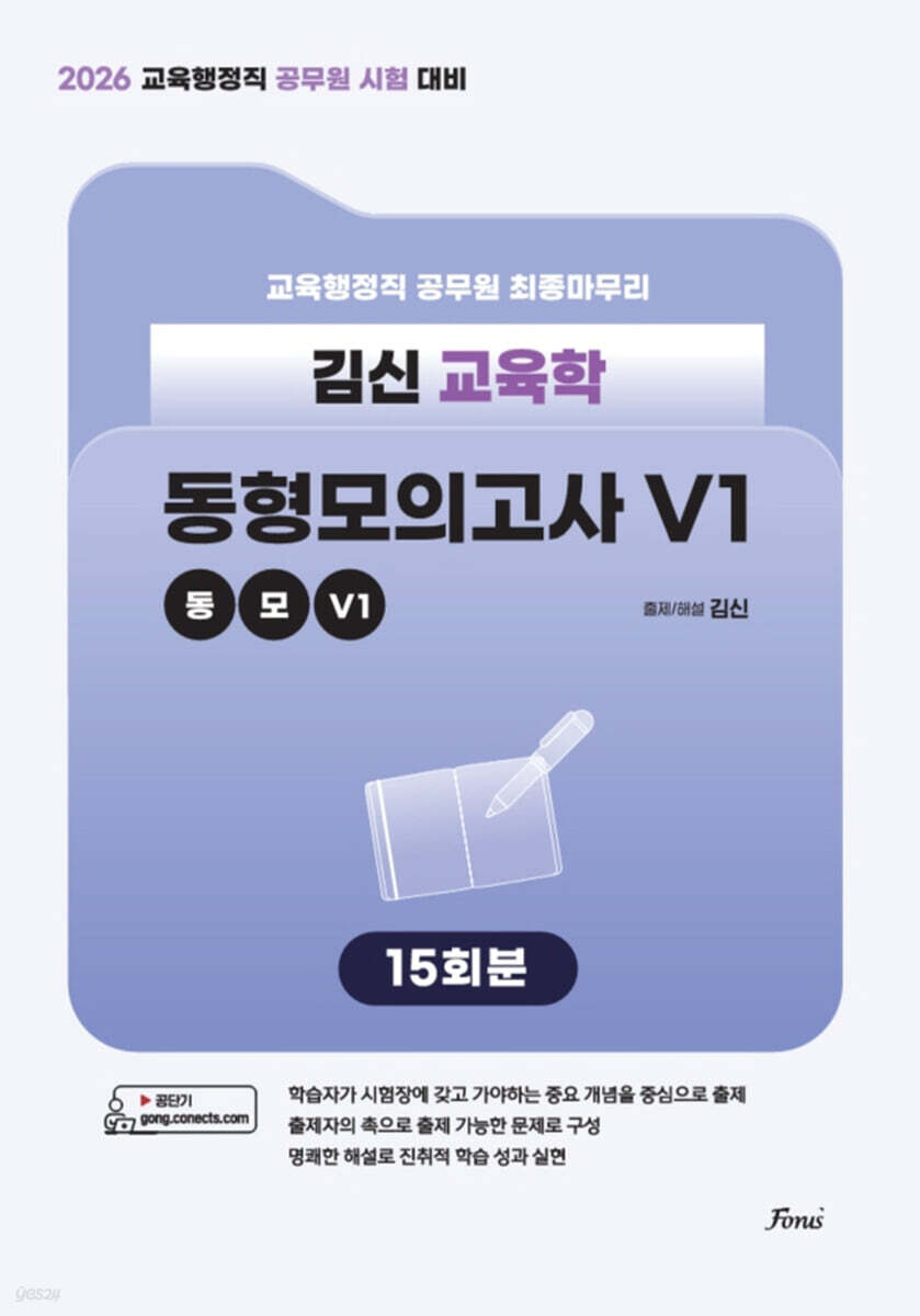 2026 김신 교육학 동형모의고사 V1