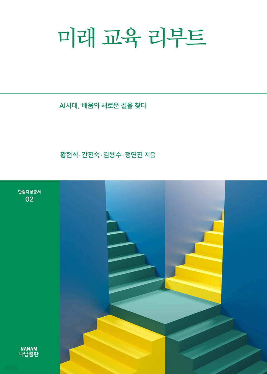 미래 교육 리부트