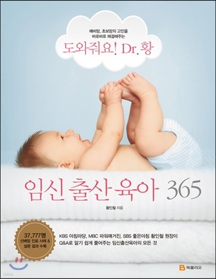 임신 출산 육아 365