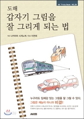 도해 갑자기 그림을 잘 그리게 되는 법