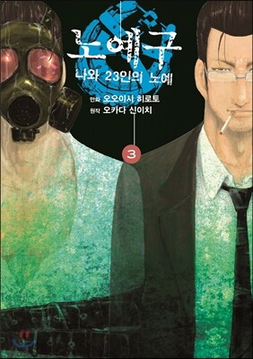 만화 노예구 3