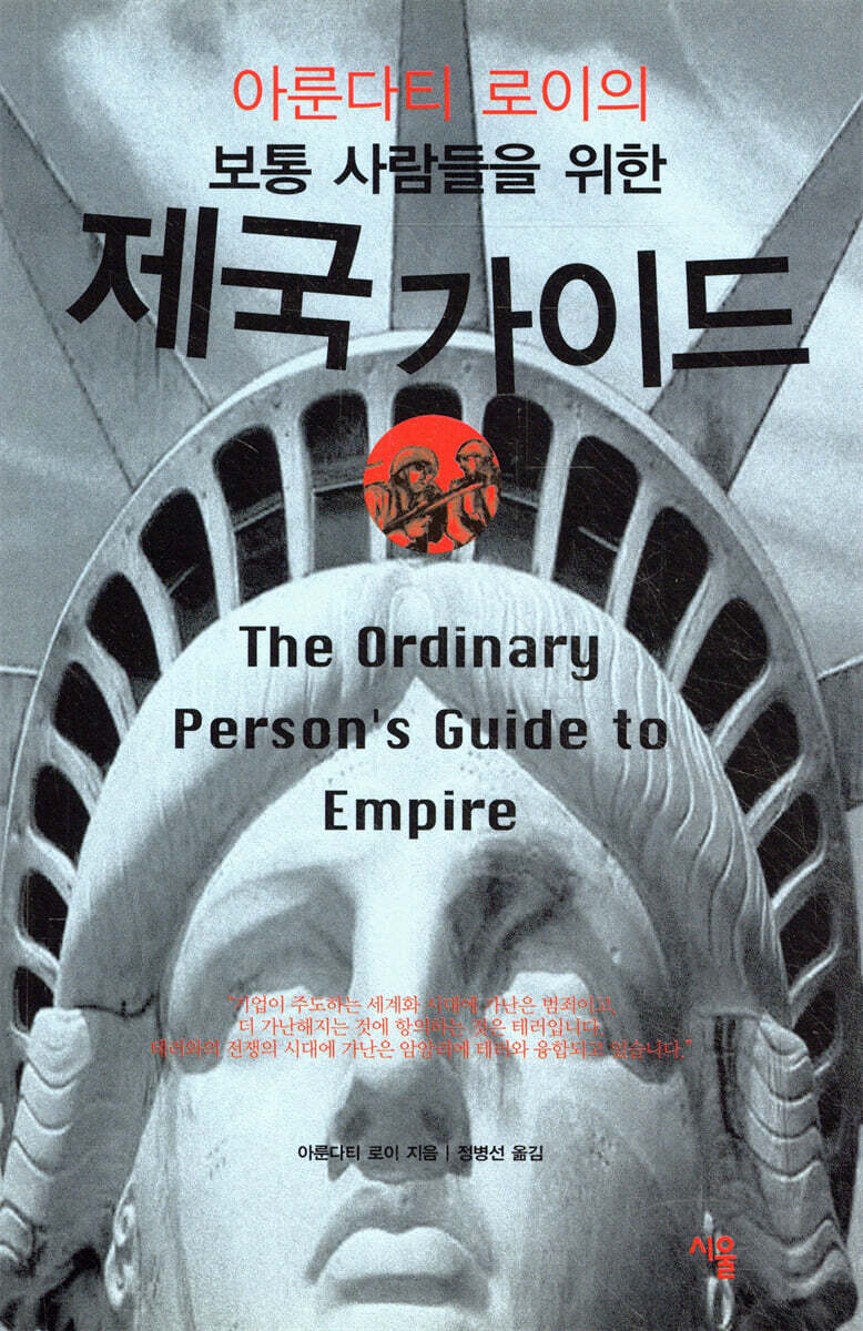보통 사람들을 위한 제국 가이드