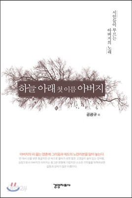 하늘 아래 첫 이름 아버지