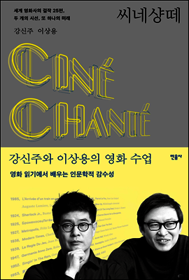 씨네샹떼