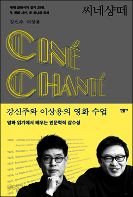씨네샹떼