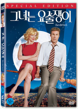 그녀는 요술쟁이 (1Disc)