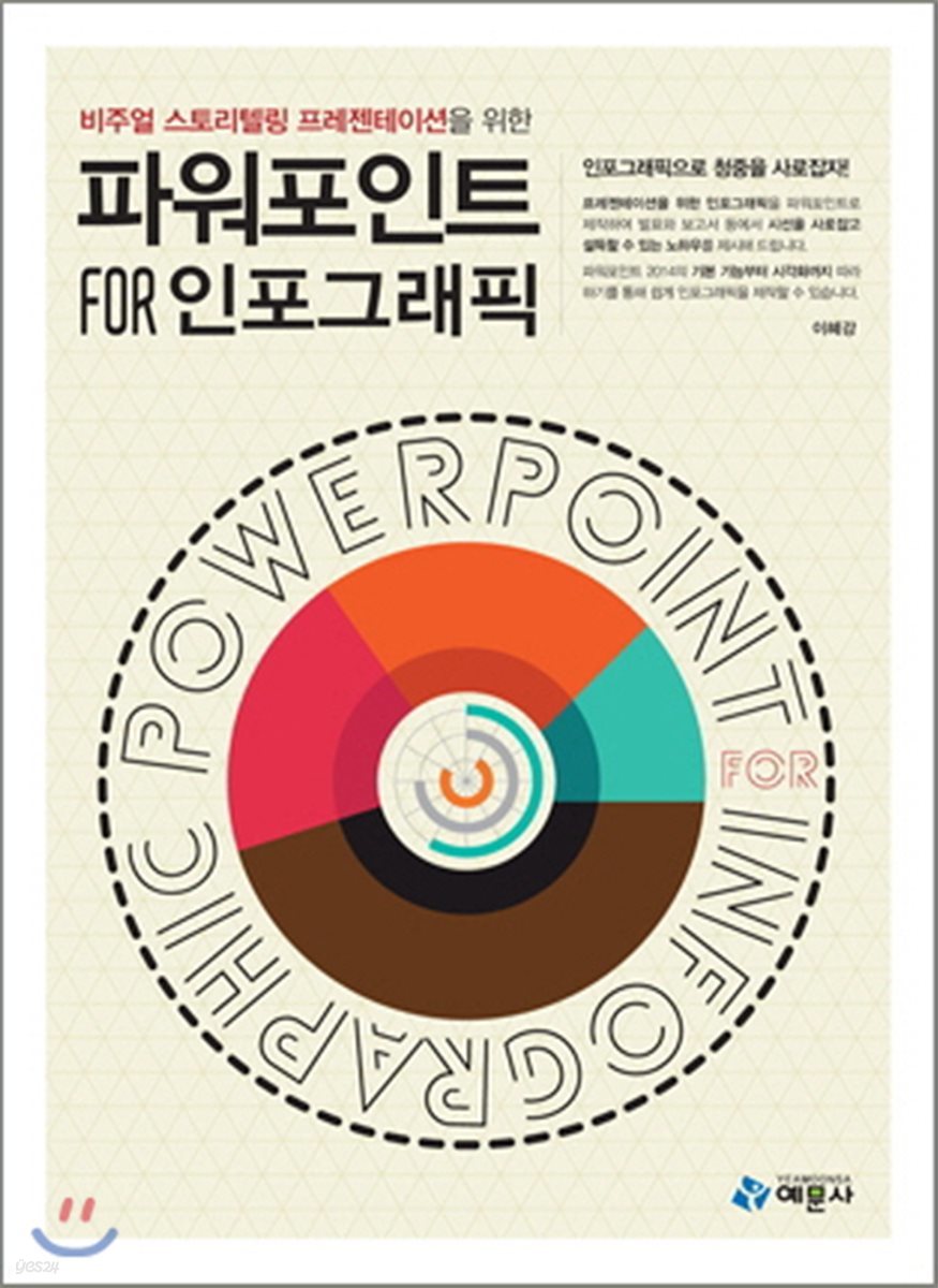 파워포인트 for 인포그래픽