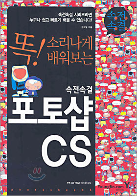 속전속결 포토샵 CS