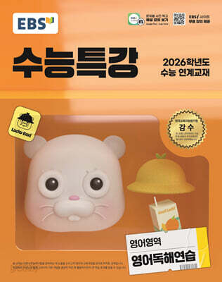 EBS 수능특강 영어영역 영어독해연습 (2025년)