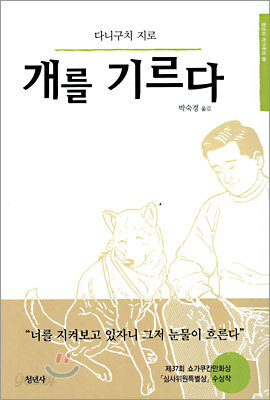 개를 기르다