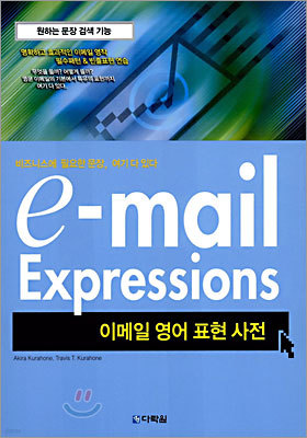 이-메일 익스프레션(e-mail Expressions)