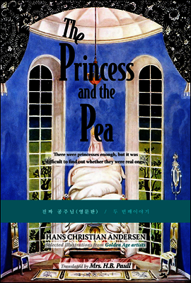 ¥ ִ, The Princess And The Pea () - ̰ ȵ̴