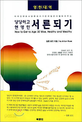 당당하고 현명한 서른되기