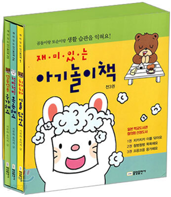 재미있는 아기놀이책 세트