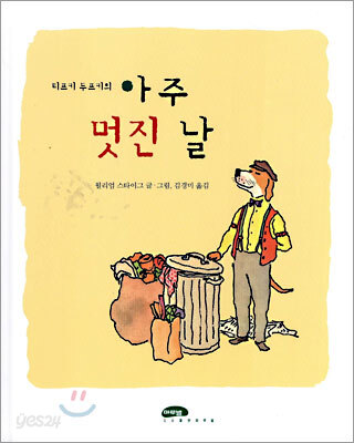 티프키 두프키의 아주 멋진 날