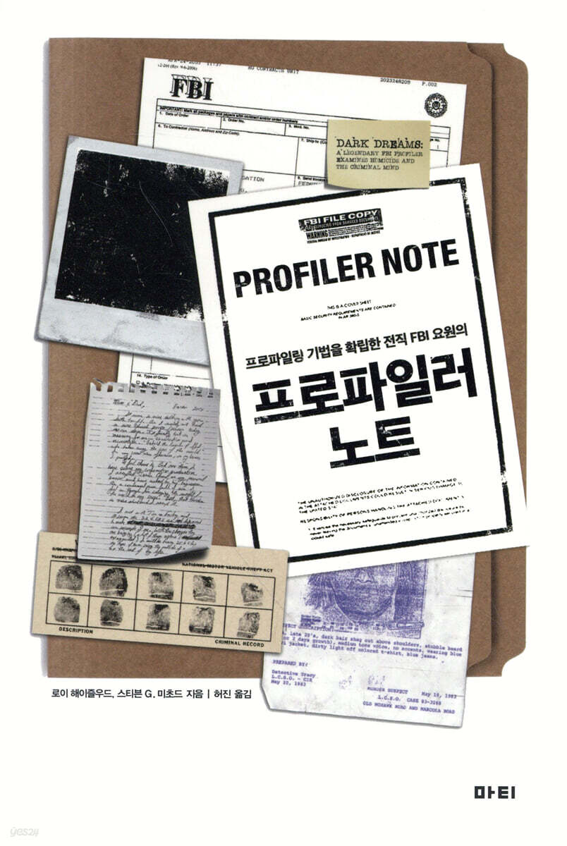 프로파일러 노트
