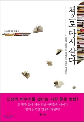 책으로 다시 살다