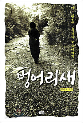 벙어리새