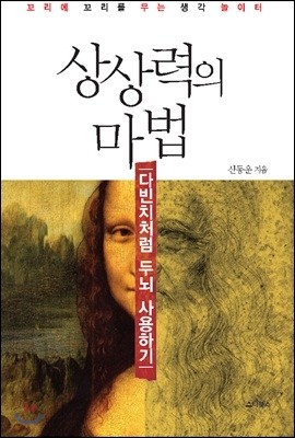 상상력의 마법