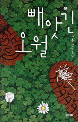 빼앗긴 오월 5월